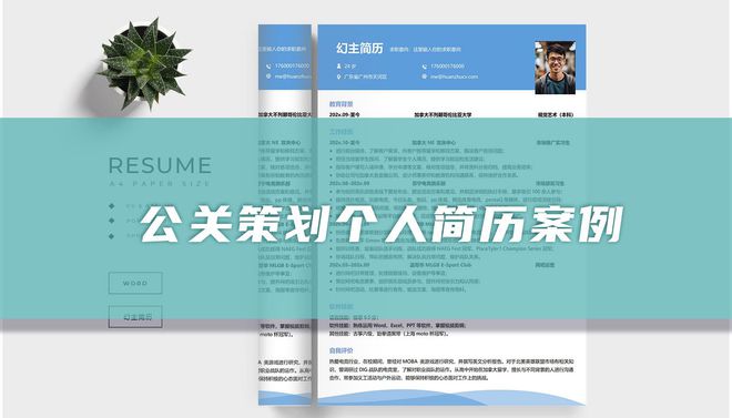 |澳门永利最老登录入口官网公关策划个人简历（精选篇）